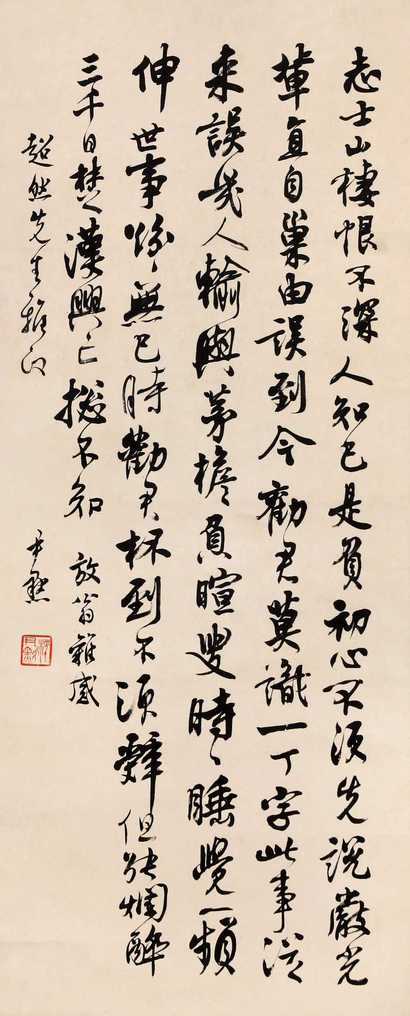 沈尹默 书法 立轴